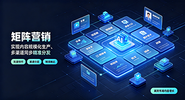 西宁矩阵营销